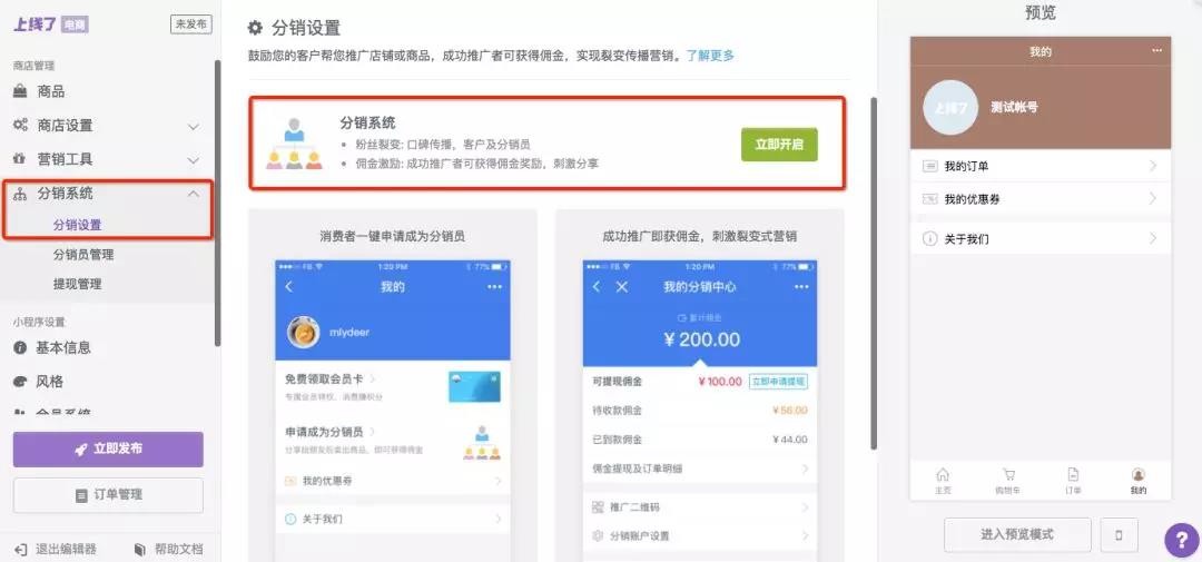 开通分销功能 开通分销功能